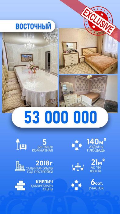 продам частный дом  Даулет Империя