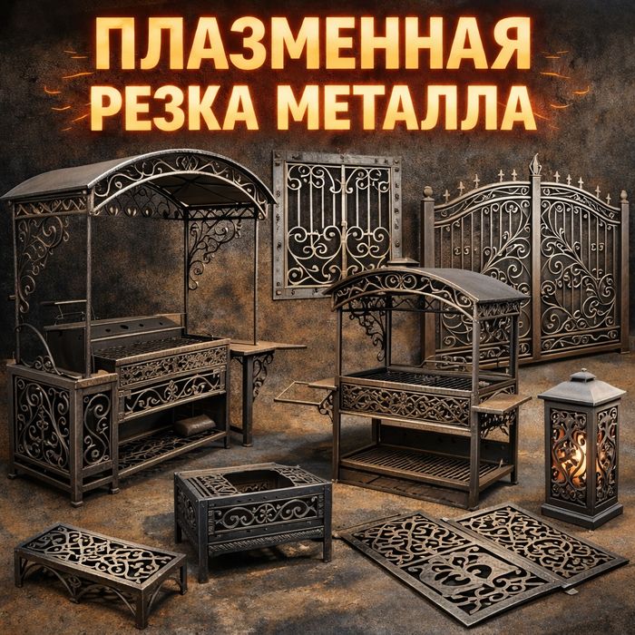 Металлические изделия