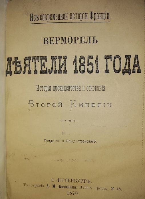 Антикварные книги о Франции.