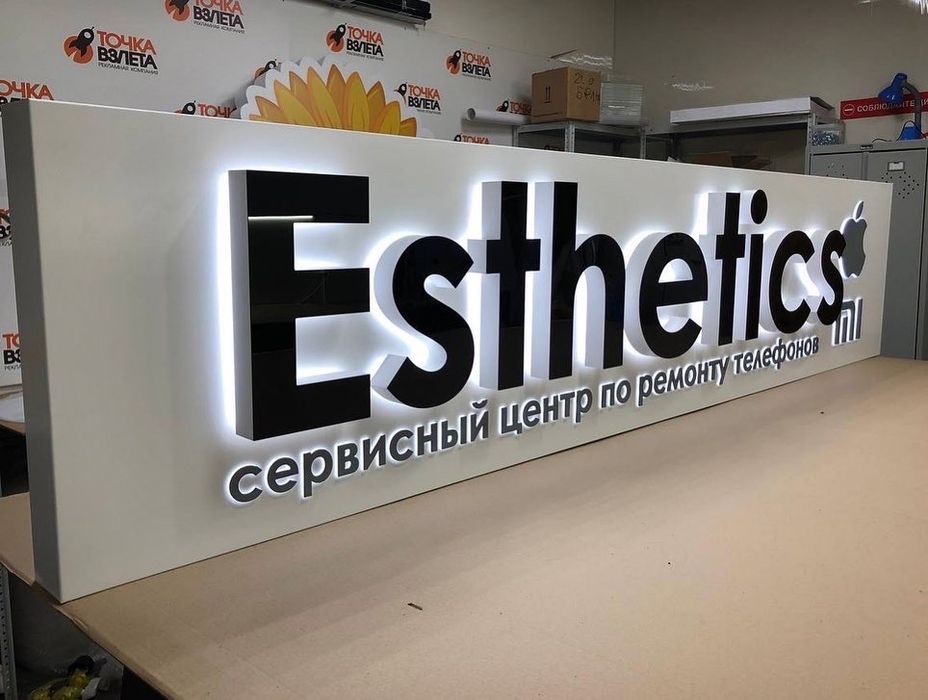 Электронные товары вывеска