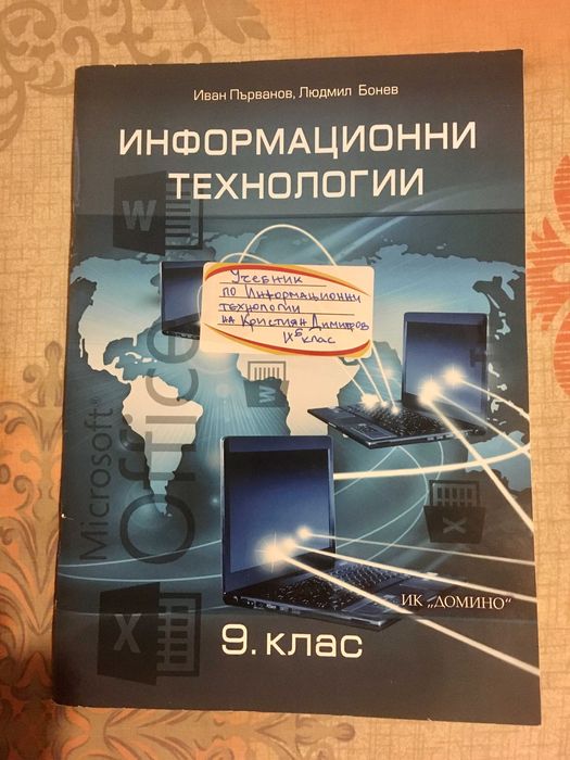 Предлагам учебници за 9 клас