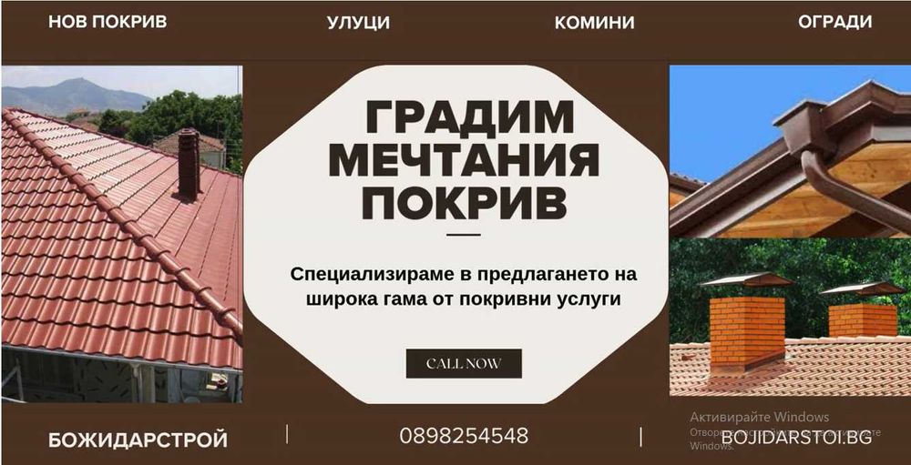 Покривни Ремонти