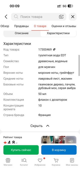 Духи продам 50мл
