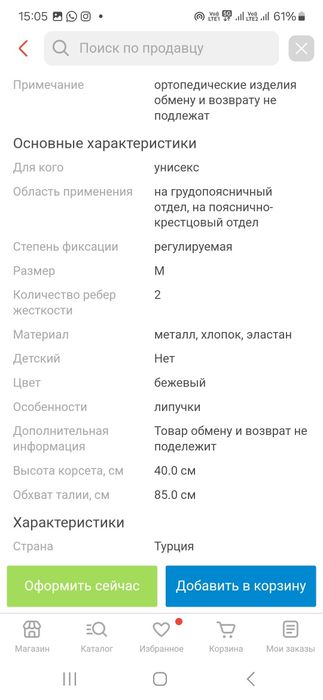 Продам грудопоясничный корсет