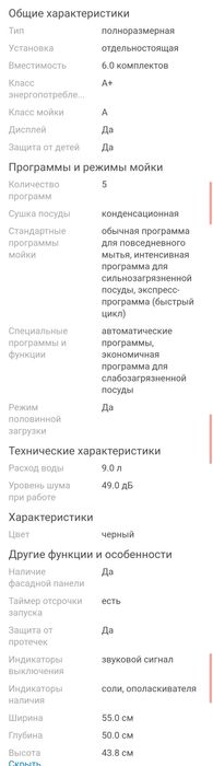 Продажа Посудомойки