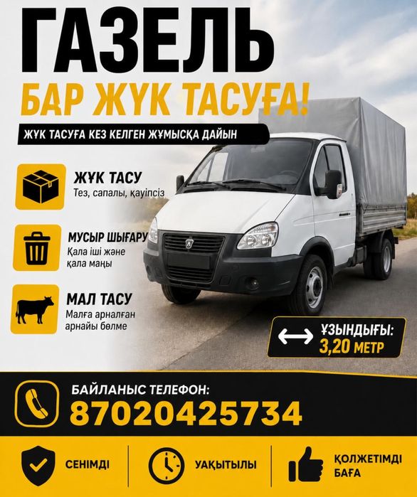 Газель жук тасу доставка газель
