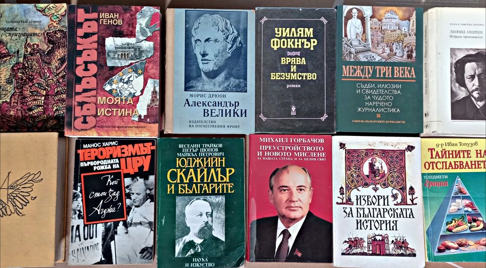 Книги различни жанрове
