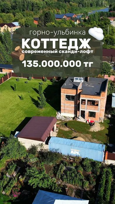 Продам дом в Горной Ульбинки!