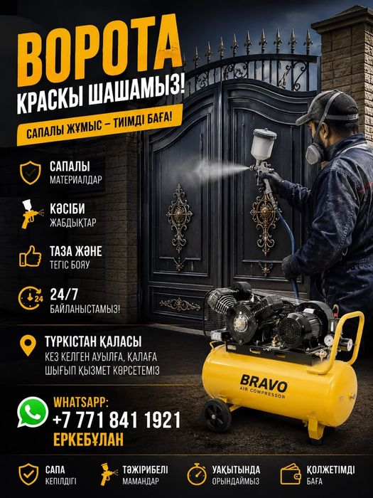 Варота тапшан краска