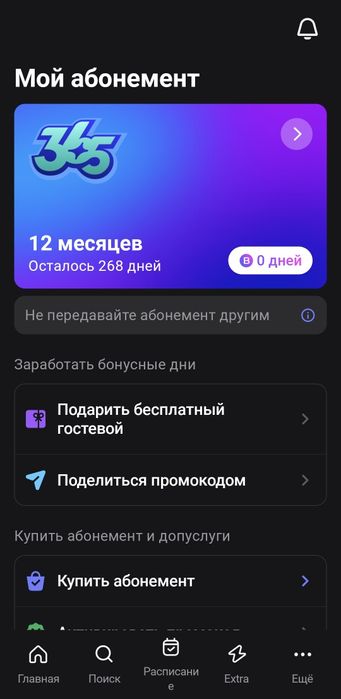 Абонемент 1Fit на 268 дней