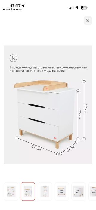 Комод пеленальный