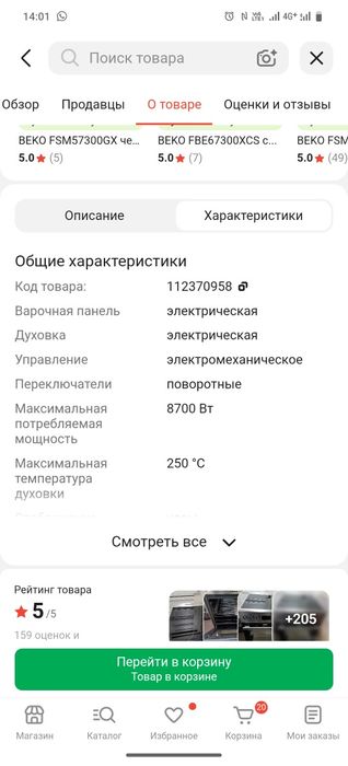 Продам Плиту Ханса