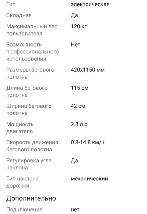 Продам беговую дорожку