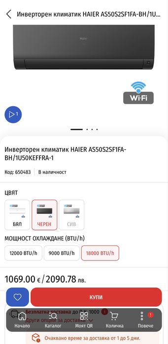 Haier Климатик  18-ка