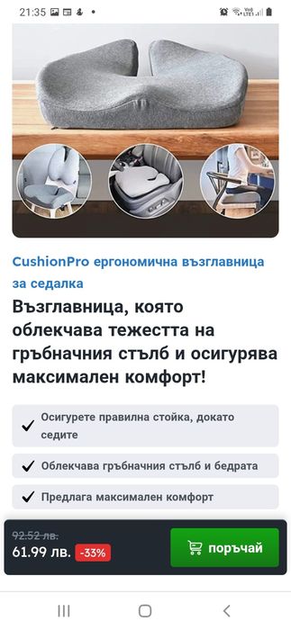 Ергономична възглавница