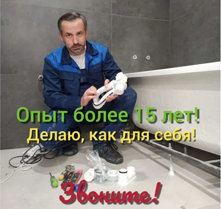 Сантехник прочистка труб без химии