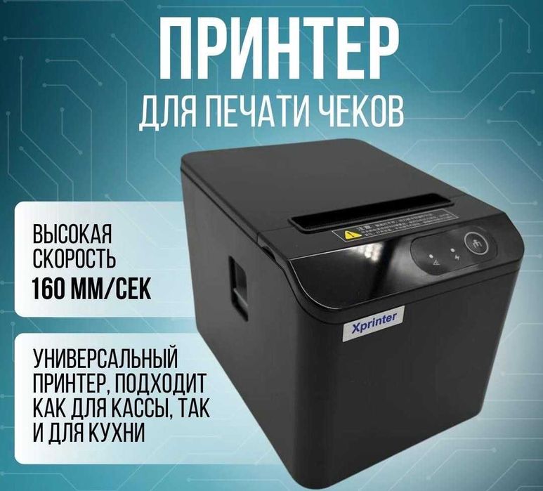 Принтер чеков фискальный чек принтер для кассы различных программ учет