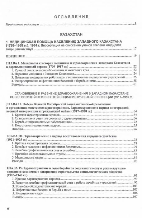 История медицины Казахстана
