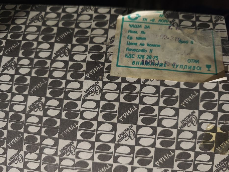 Продавам ретро сервиз за чай