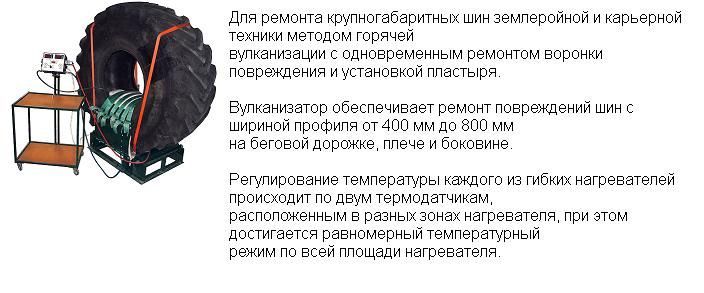 вулканизатор Термопресс Компекс 2