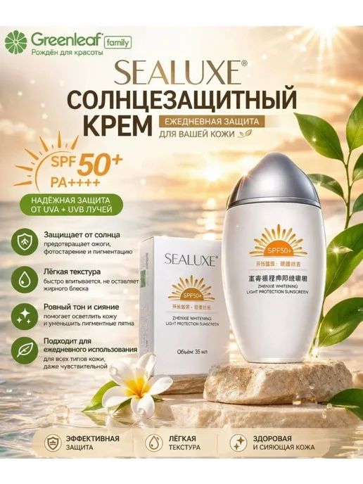 Sealuxe Greenleaf original Dostavka