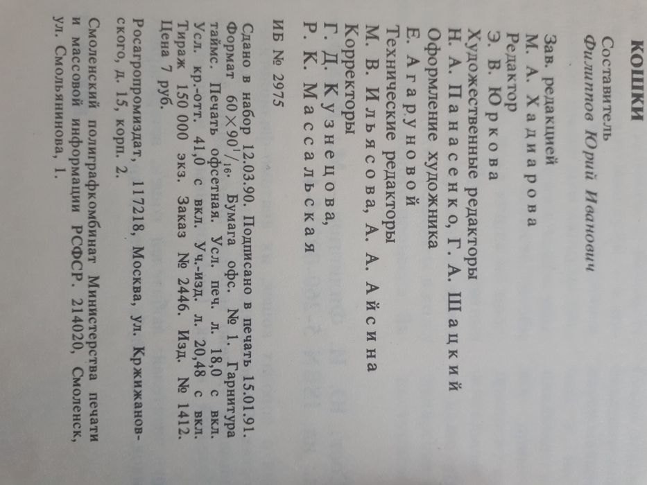 Продам книгу всё о кошках