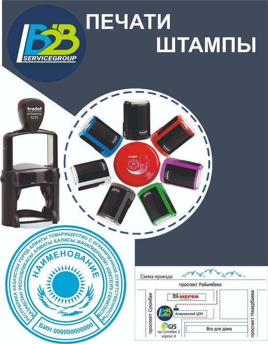 Изготовление печати, печатей и штампа,заказать печать,trodat