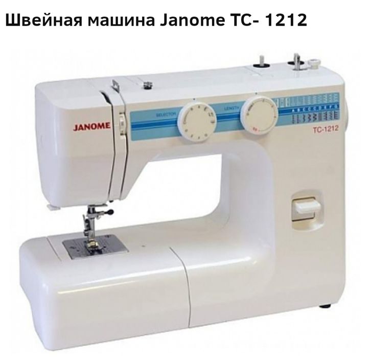 Швейная машина Janome.