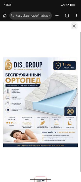 Продам Матрас Dis_Group Lumièrе, 90x200x20 см