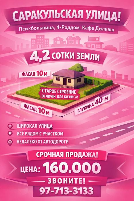 САРАКУЛЬСКАЯ улица(Психбольница, 4-роддом)! Дешёвая цена! Срочно!!!