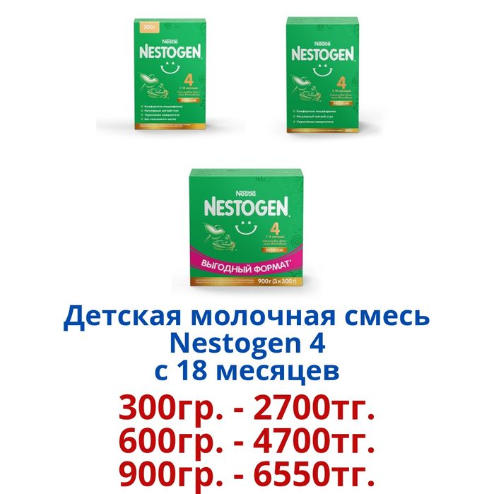 "Nestogen" Детская молочная смесь.