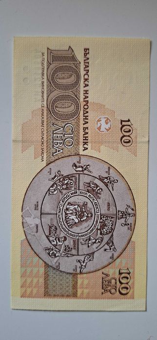 100 лева 1993 банкнота