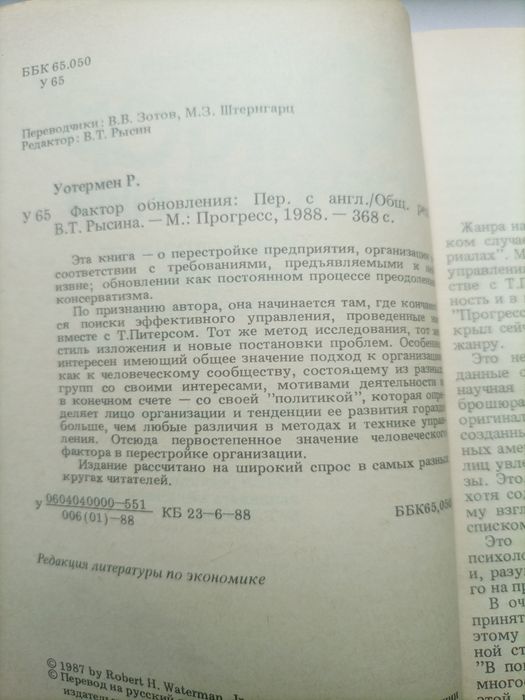 Продам книгу "Фактор обновления"