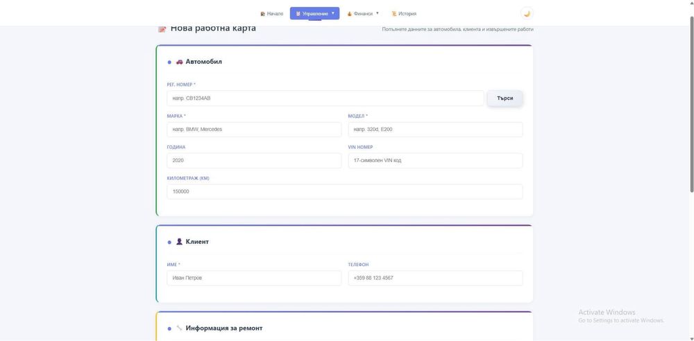Софтуер за сервиз