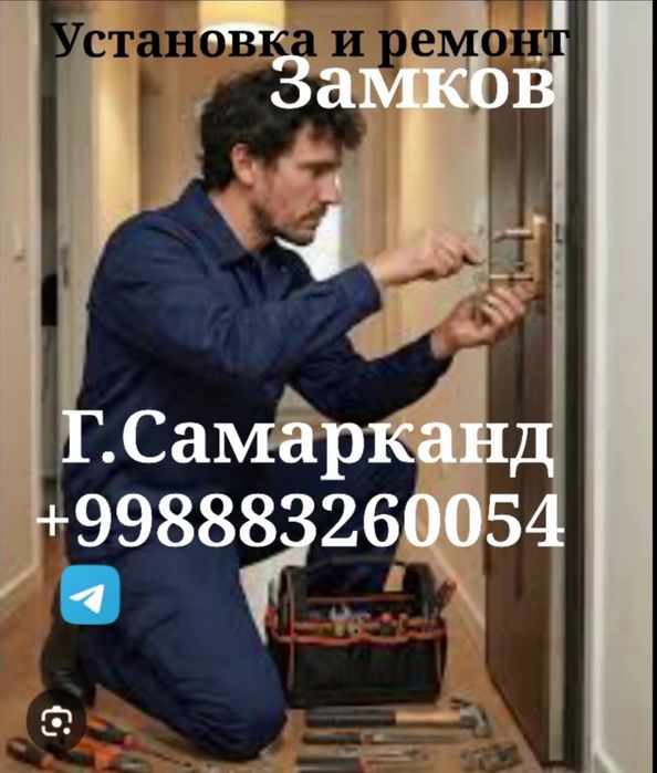 Замок ремонт и обслуживание