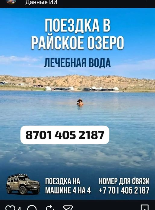 Тур на Райское озеро