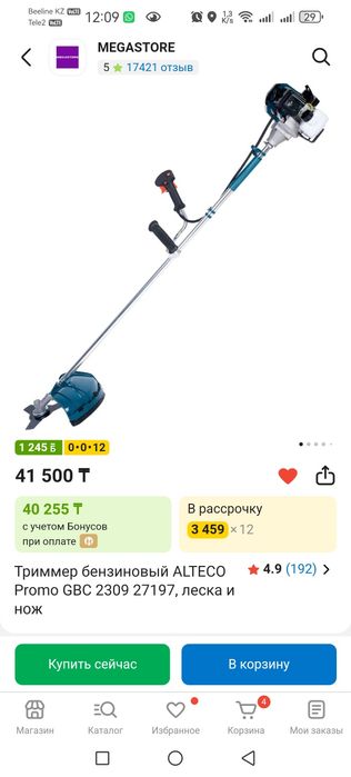 Триммер Alteco новые в коробке