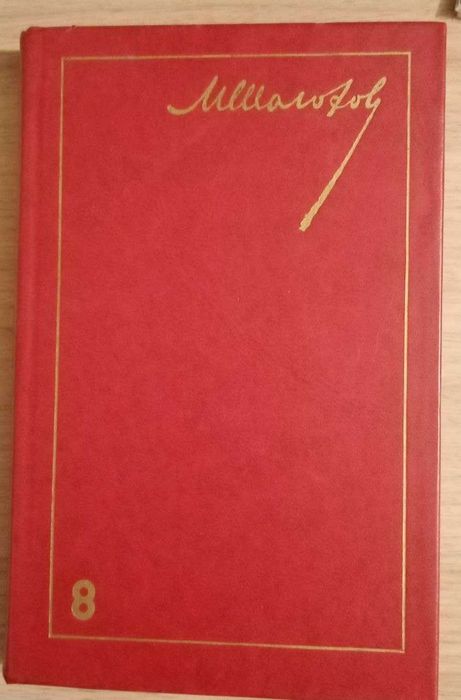 Книга. Тихий Дон. Михаил Шолохов