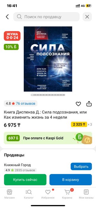 Книга “Сила подсознания” — Джо Диспенза