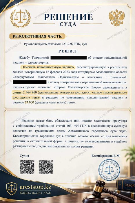 Снять арест со счета - через суд