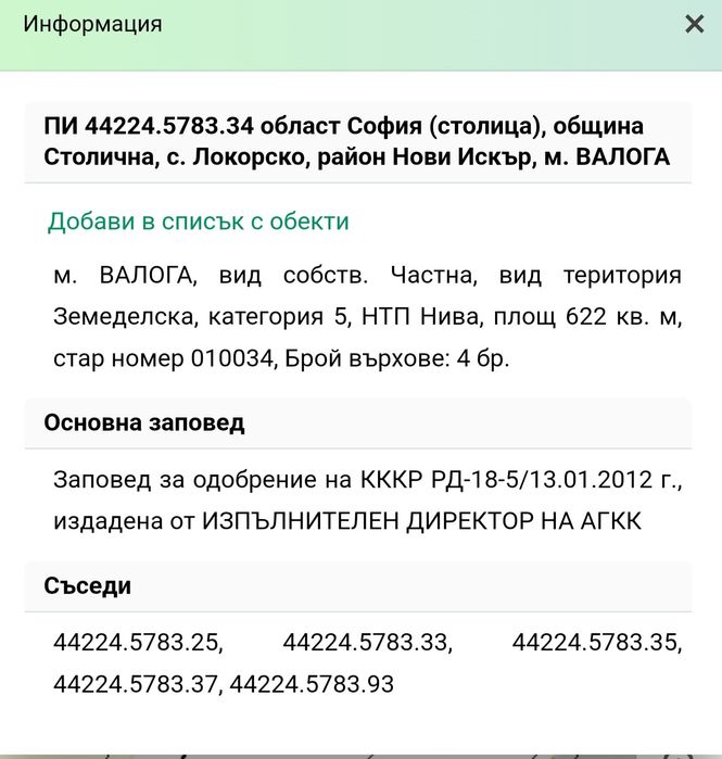 Продава се Парцел в с. Локорско, Област София-град - 622 кв.м за 130 €/кв.м - Снимка #3