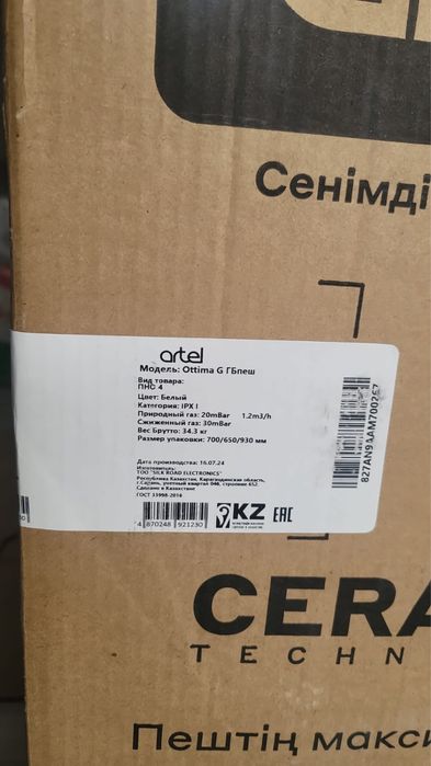 Газ плита Артел Оптима