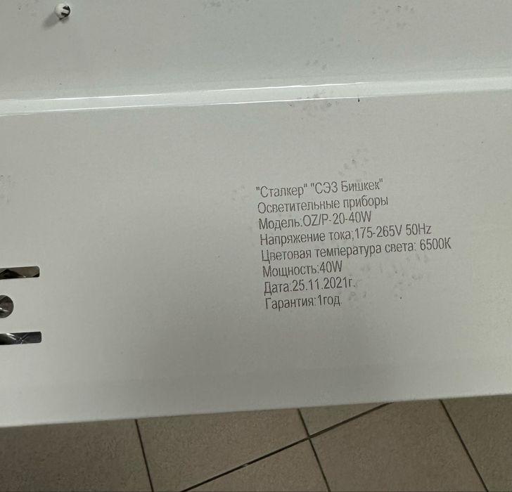 светодиодная светильник