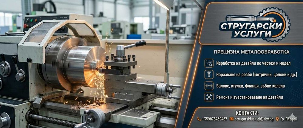 Стругарски Услиги