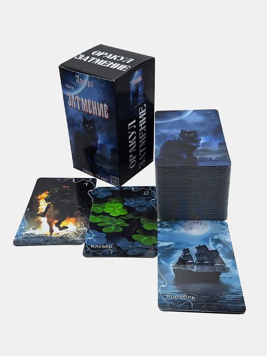 Гадальный Оракул Затмение 158 карт 3в1 (Ленорман, Таро), размер 7х12см