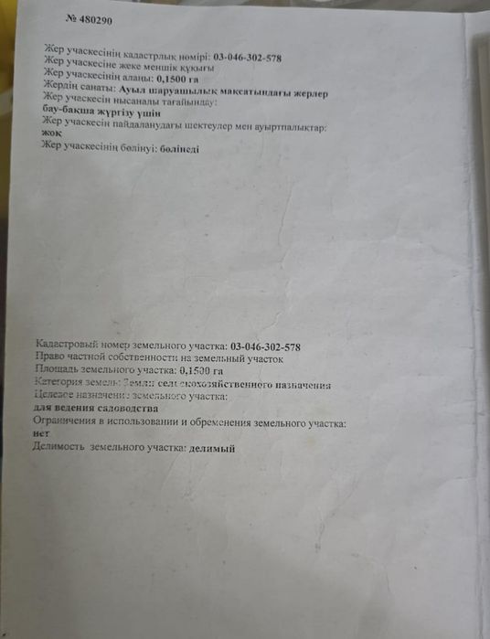 Продаётся участок 15 соток