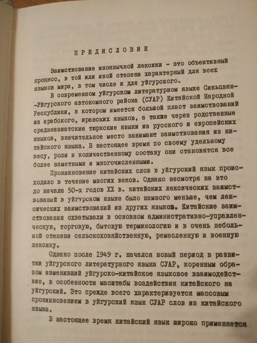 Китайские элементы в современном уйгурском языке