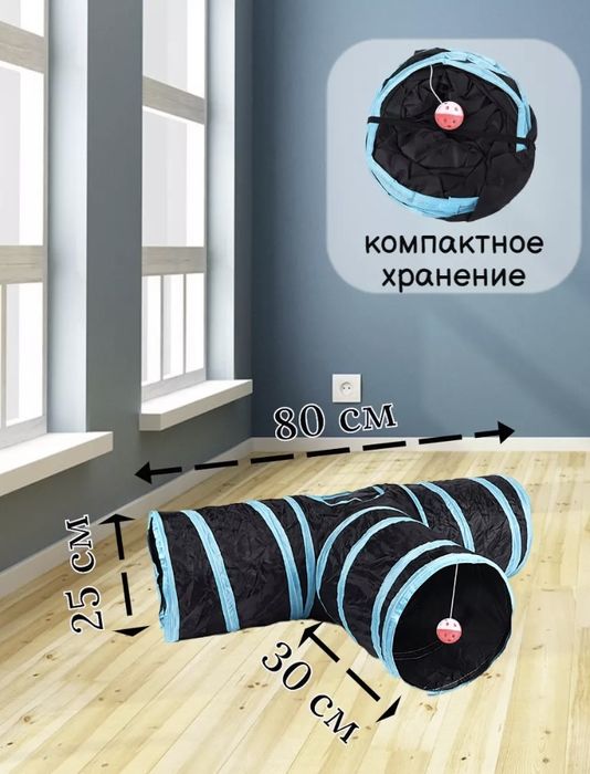 Игровой тоннель для кошек