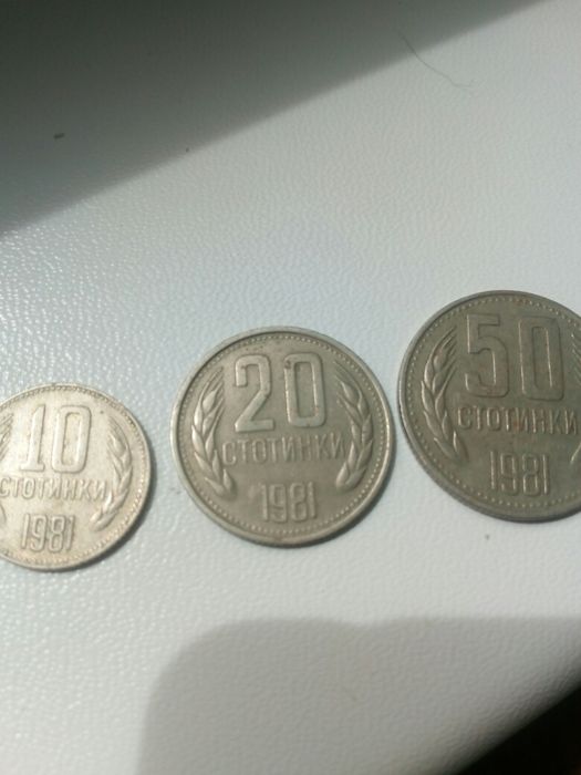 Монети 1981 може лот и по отделно