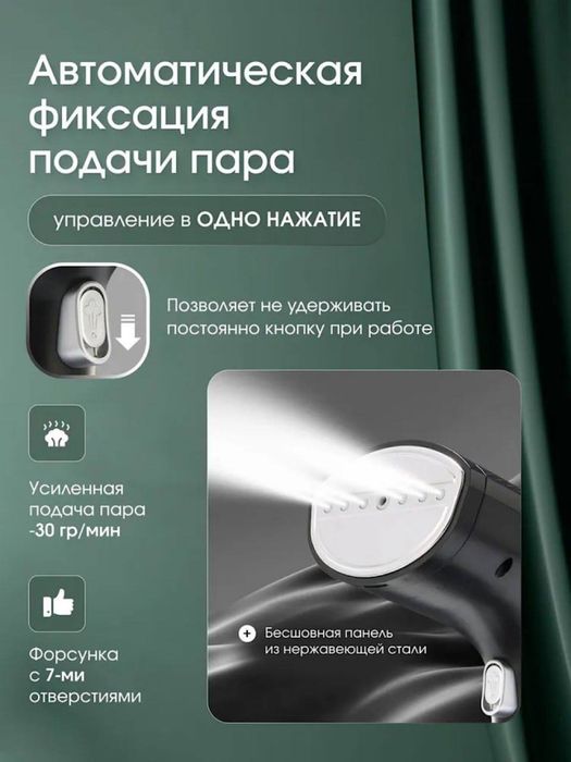 Отпариватель - 2000 вт мощность , обьем 300 мл